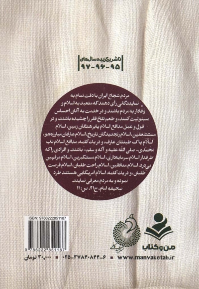 فرزند ابوتراب - (برگ هایی از زندگی مرحوم سید علی اکبر ابوترابی)